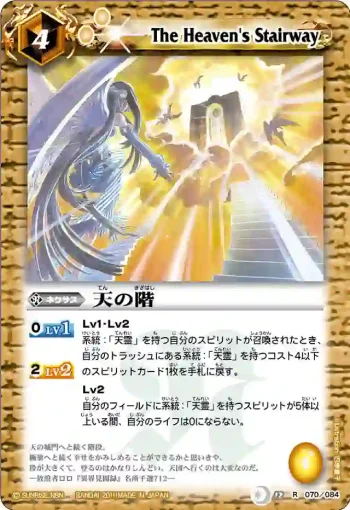 BS12-070 R 天の階(ASIA收錄/2012年度版)