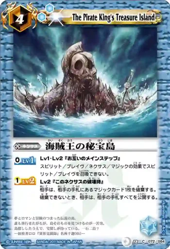 BS12-072 C 海賊王の秘宝島(ASIA收錄/2012年度版)