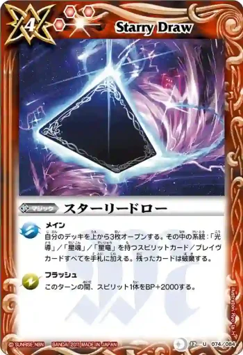 BS12-074 U スターリードロー(ASIA收錄/2012年度版)