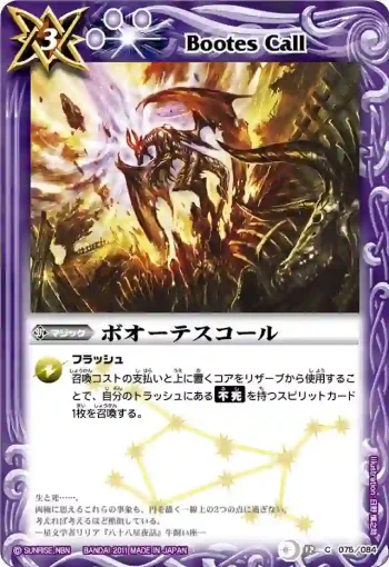 BS12-075 C ボオーテスコール(ASIA收錄/2012年度版)