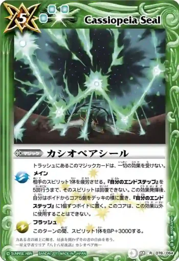 BS12-078 R カシオペアシール(ASIA收錄/2012年度版)