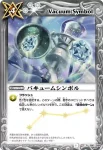 BS12-080 R バキュームシンボル(BS12收錄/2011年度版)