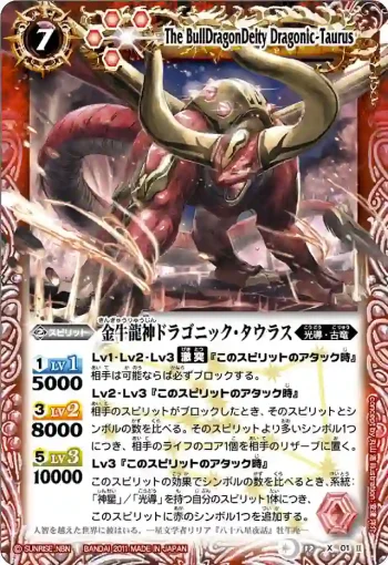 BS12-X01 X 金牛龍神ドラゴニック・タウラス(ASIA收錄/2012年度版)