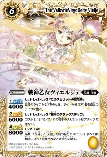 BS12-X05 X 戦神乙女ヴィエルジェ(BSC11收錄/2012年度版)