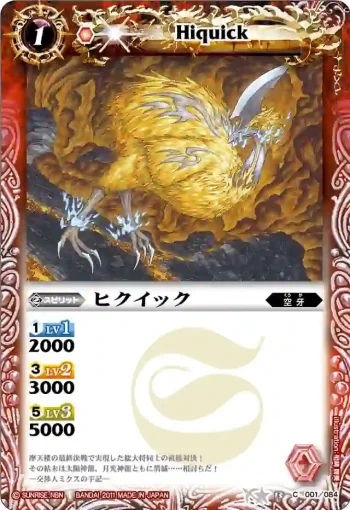 BS13-001 C ヒクイック(ASIA收錄/2012年度版)