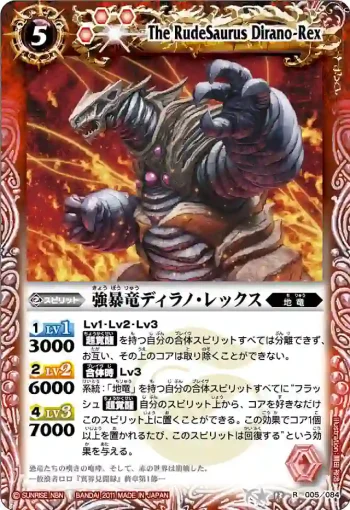 BS13-005 R 強暴竜ディラノ・レックス(ASIA收錄/2012年度版)