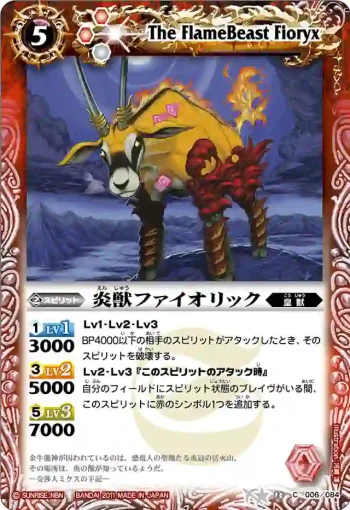 BS13-006 C 炎獣ファイオリック(ASIA收錄/2012年度版)