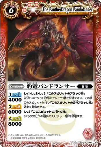 BS13-007 U 豹竜パンドランサー(ASIA收錄/2012年度版)