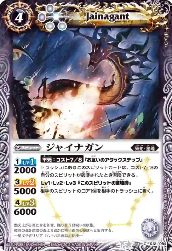 BS13-012 C ジャイナガン(BSC12收錄/2013年度版)