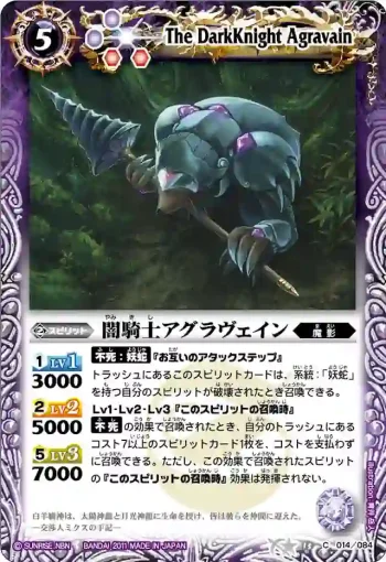 BS13-014 C 闇騎士アグラヴェイン(ASIA收錄/2012年度版)