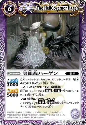 BS13-015 R 冥総裁ハーゲン(ASIA收錄/2012年度版)