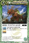 BS13-018 C モッズ(ASIA收錄/2012年度版)
