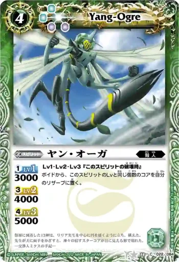BS13-022 C ヤン・オーガ(BSC11收錄/2012年度版)