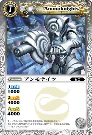 BS13-025 C アンモナイツ(ASIA收錄/2012年度版)