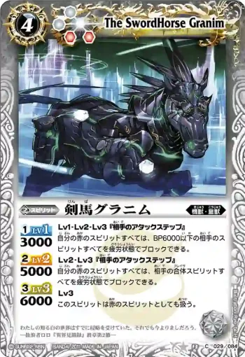 BS13-029 C 剣馬グラニム(ASIA收錄/2012年度版)