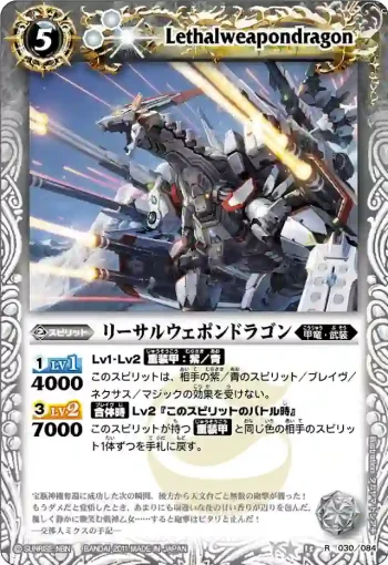 BS13-030 R リーサルウェポンドラゴン(ASIA收錄/2012年度版)