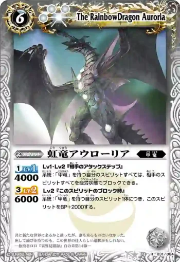 BS13-031 R 虹竜アウローリア(ASIA收錄/2012年度版)