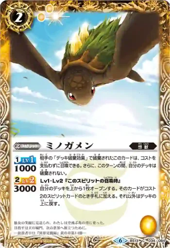 BS13-034 C ミノガメン(BSC34收錄/2019年度版)
