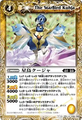 BS13-036 U 星鳥クージャ(ASIA收錄/2012年度版)