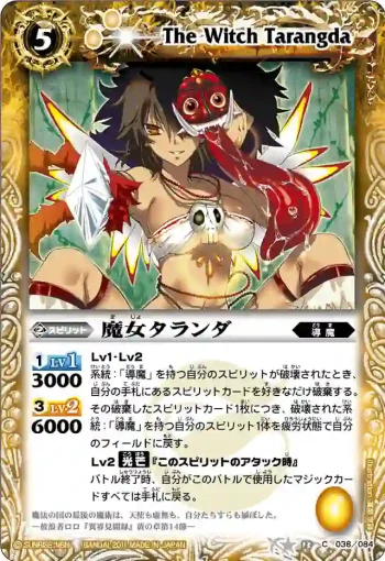 BS13-038 C 魔女タランダ(ASIA收錄/2012年度版)