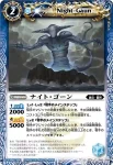 BS13-042 C ナイト・ゴーン(BS13收錄/2011年度版)
