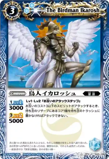 BS13-043 C 鳥人イカロッシュ(ASIA收錄/2012年度版)