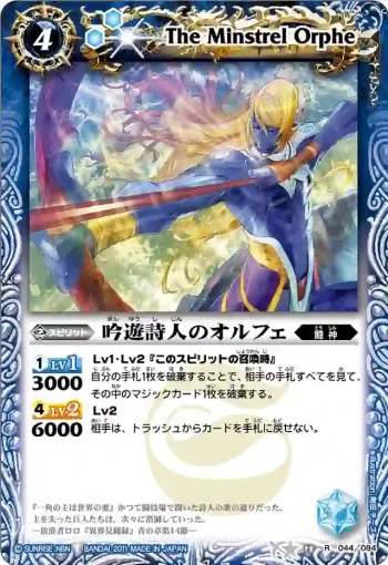 BS13-044 R 吟遊詩人のオルフェ(ASIA收錄/2012年度版)