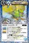 BS13-046 U シャンターグ(BS13收錄/2011年度版)