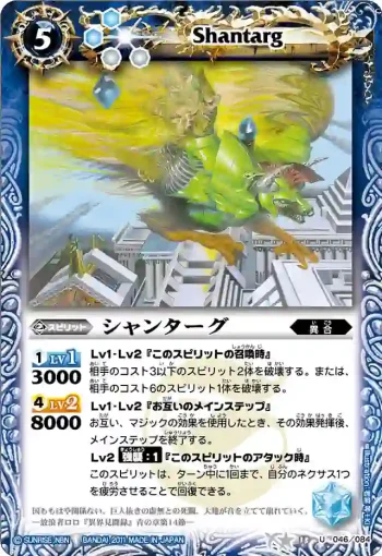 BS13-046 U シャンターグ(ASIA收錄/2012年度版)