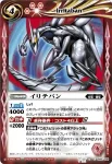 BS13-049 C イリテバン(BS13收錄/2011年度版)