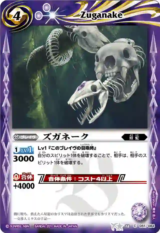 bs-bs13-051-2011-bs13 BS13-051 C ズガネーク(ASIA收錄/2012年度版)
