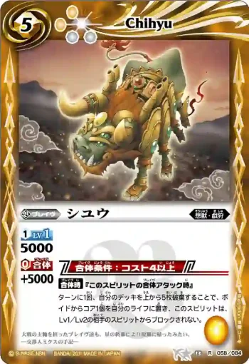 BS13-058 R シユウ(ASIA收錄/2012年度版)
