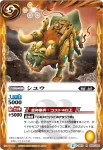 BS13-058 R シユウ(BSC20收錄/2015年度版)