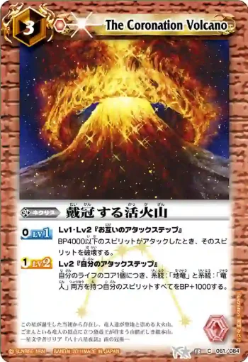 BS13-061 C 戴冠する活火山(ASIA收錄/2012年度版)