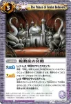 BS13-064 U 蛇教徒の宮殿(BS13收錄/2011年度版)