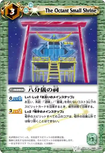 BS13-065 U 八分儀の祠(ASIA收錄/2012年度版)