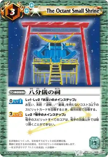 BS13-065 U 八分儀の祠(BSC12收錄/2013年度版)