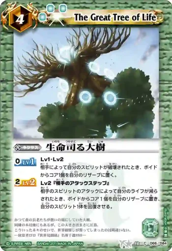 BS13-066 C 生命司る大樹(ASIA收錄/2012年度版)