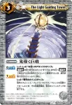 BS13-067 C 光導く巨塔(BS13收錄/2011年度版)