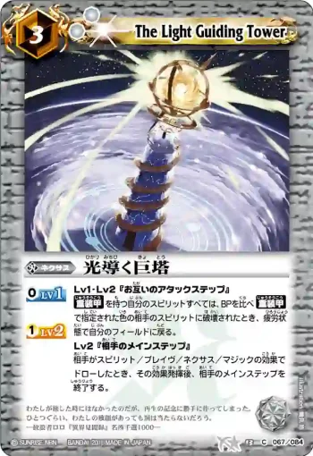 BS13-067 C 光導く巨塔(ASIA收錄/2012年度版)