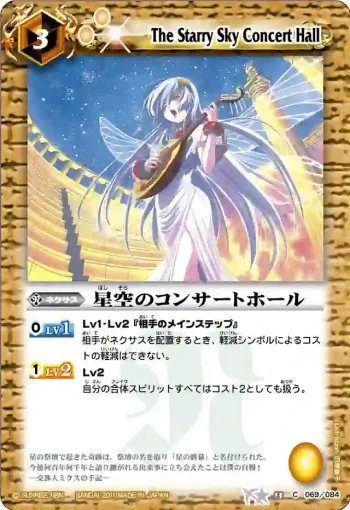 BS13-069 C 星空のコンサートホール(ASIA收錄/2012年度版)
