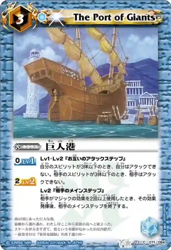BS13-071 C 巨人港(ASIA收錄/2012年度版)