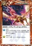 BS13-073 C バーニングサン(BS13收錄/2011年度版)