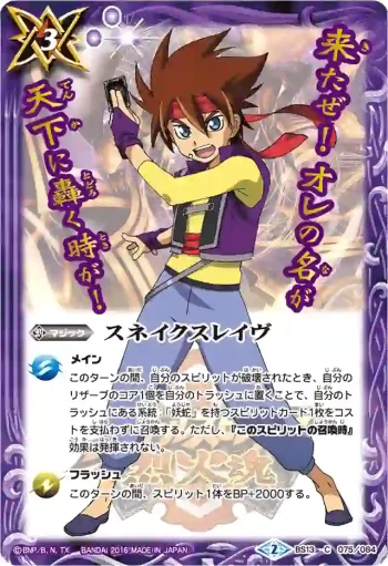 BS13-075 C スネイクスレイヴ(PB2016收錄/2016年度版)