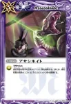 BS13-076 U アサシネイト(BS13收錄/2011年度版)