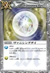 BS13-079 U ヴァニシングデイ(BS13收錄/2011年度版)