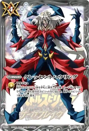 BS13-080 C クレッセントハウリング(PB06收錄/2020年度版)
