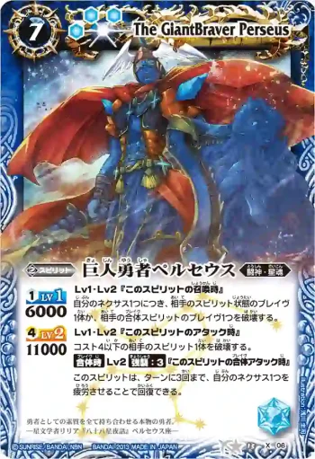 BS13-X06 X 巨人勇者ペルセウス(BSC12收錄/2013年度版)