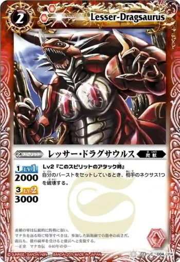 BS14-004 C レッサー・ドラグサウルス(ASIA收錄/2012年度版)