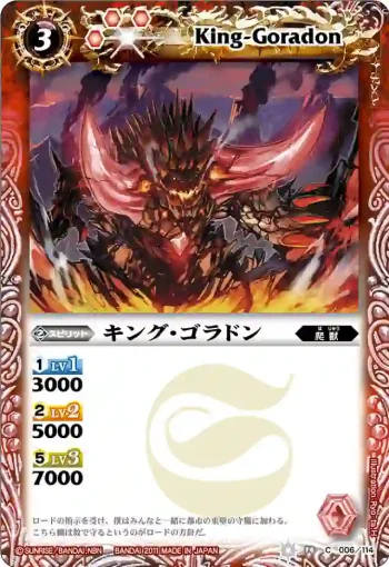 BS14-006 C キング・ゴラドン(ASIA收錄/2012年度版)